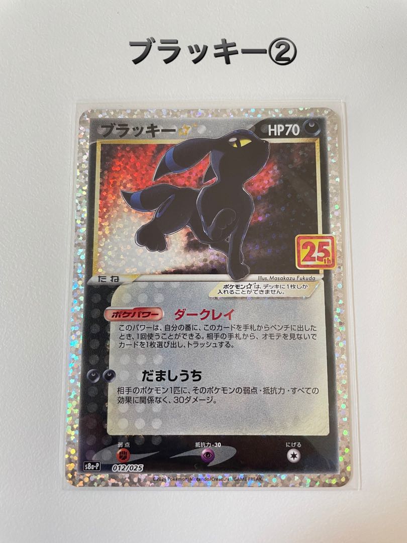 ポケカ25th おたんじょうびピカチュウ ブラッキー リザードンの通販 Pp Magi トレカ専用フリマアプリ