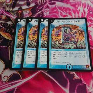 プロジェクト・ゴッド