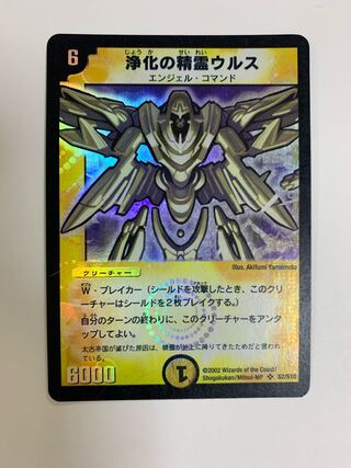 Urth, Purifying Elemental Initial