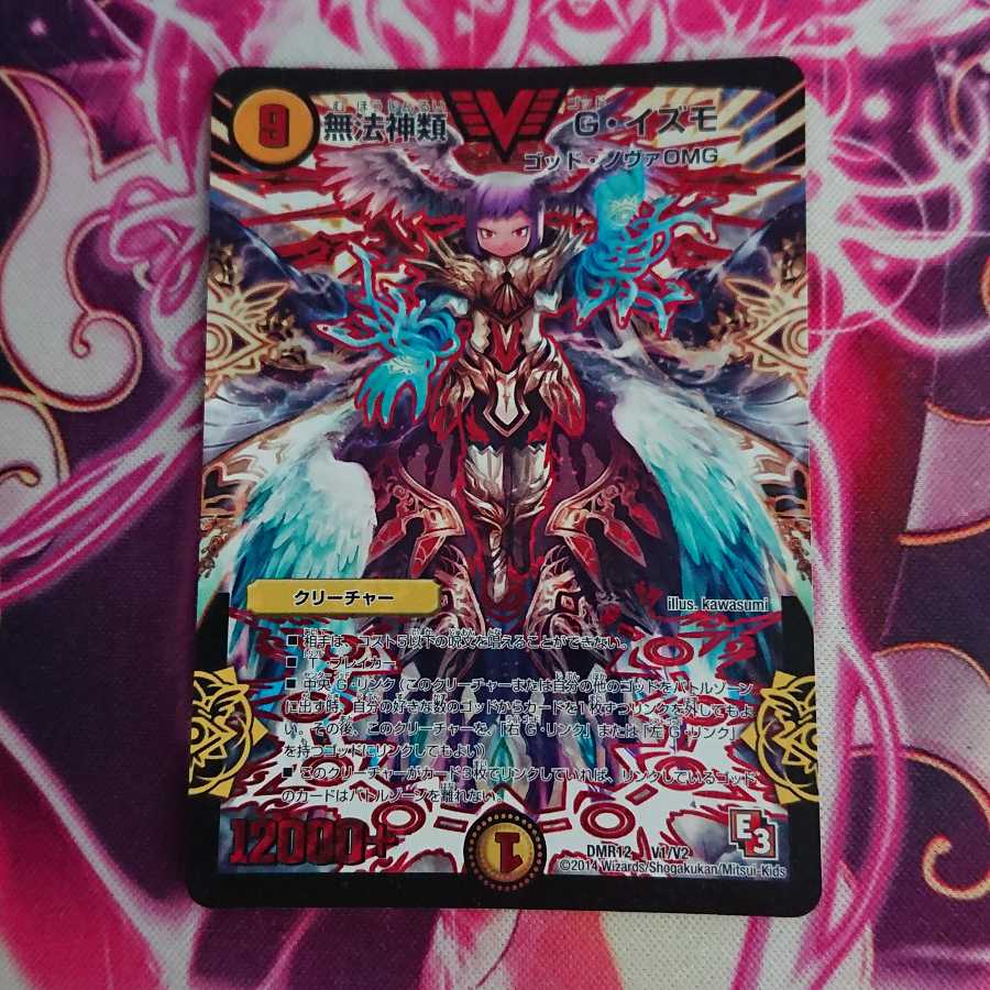 無法神類 G・イズモ