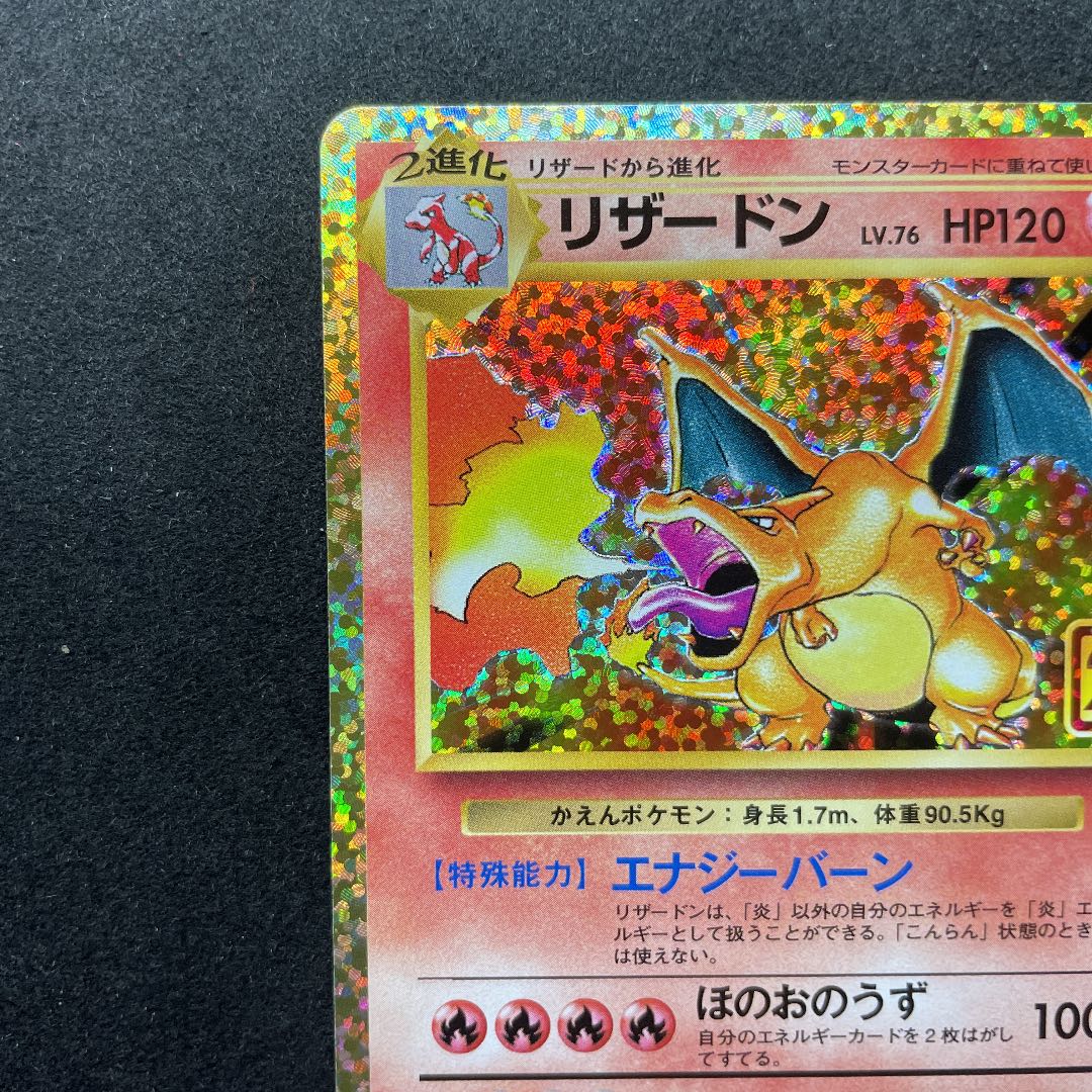 プロモ リザードン 25th