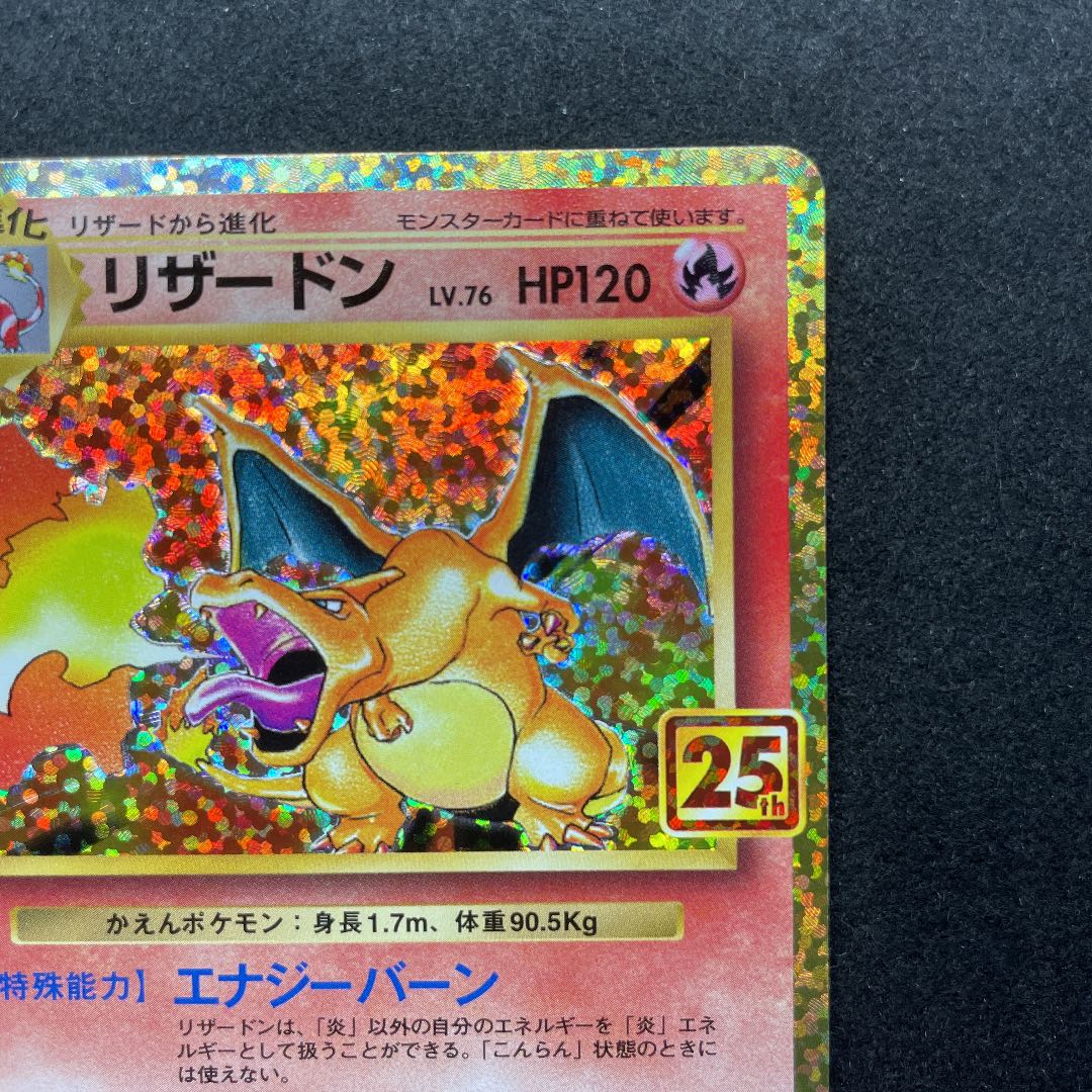 プロモ リザードン 25th