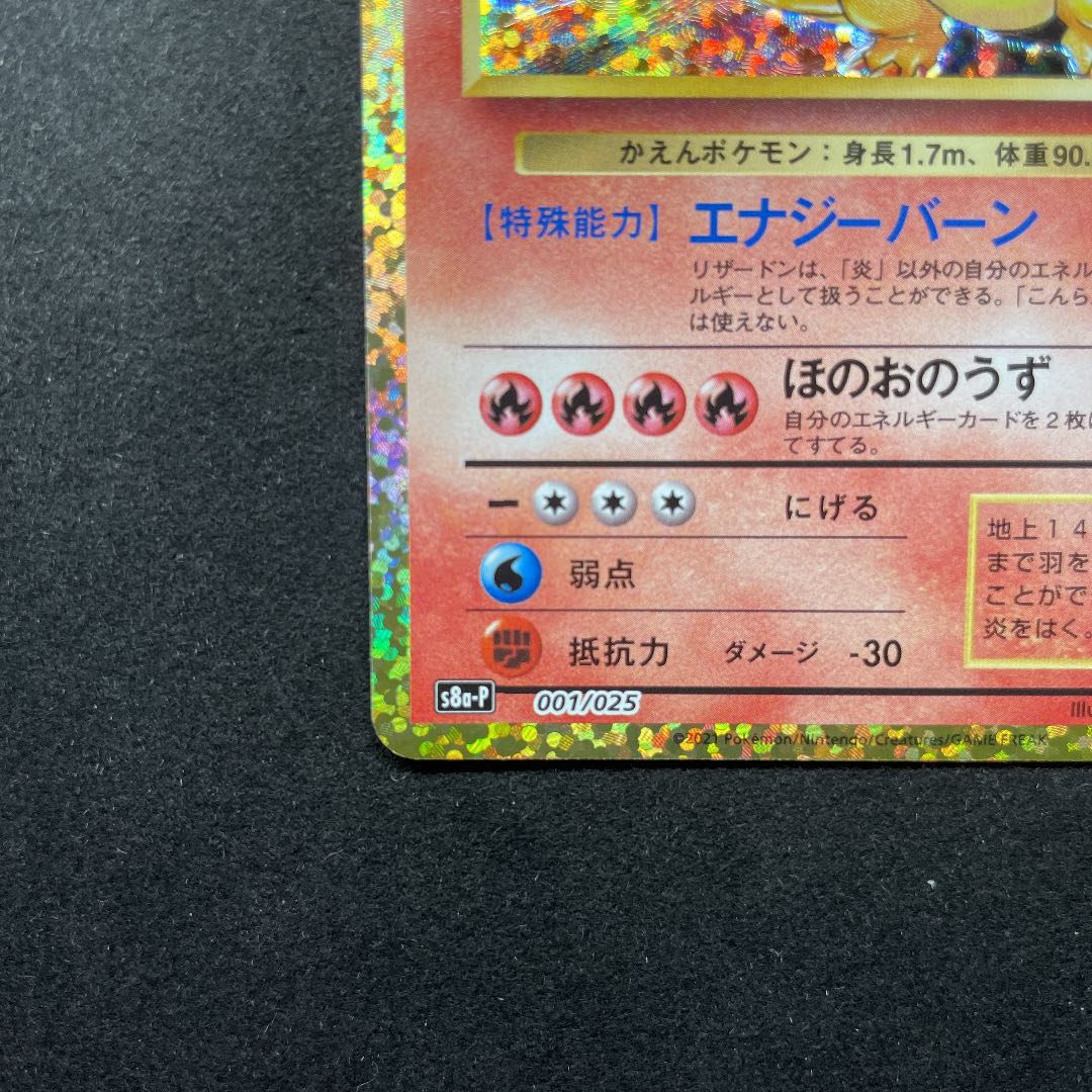 プロモ リザードン 25th