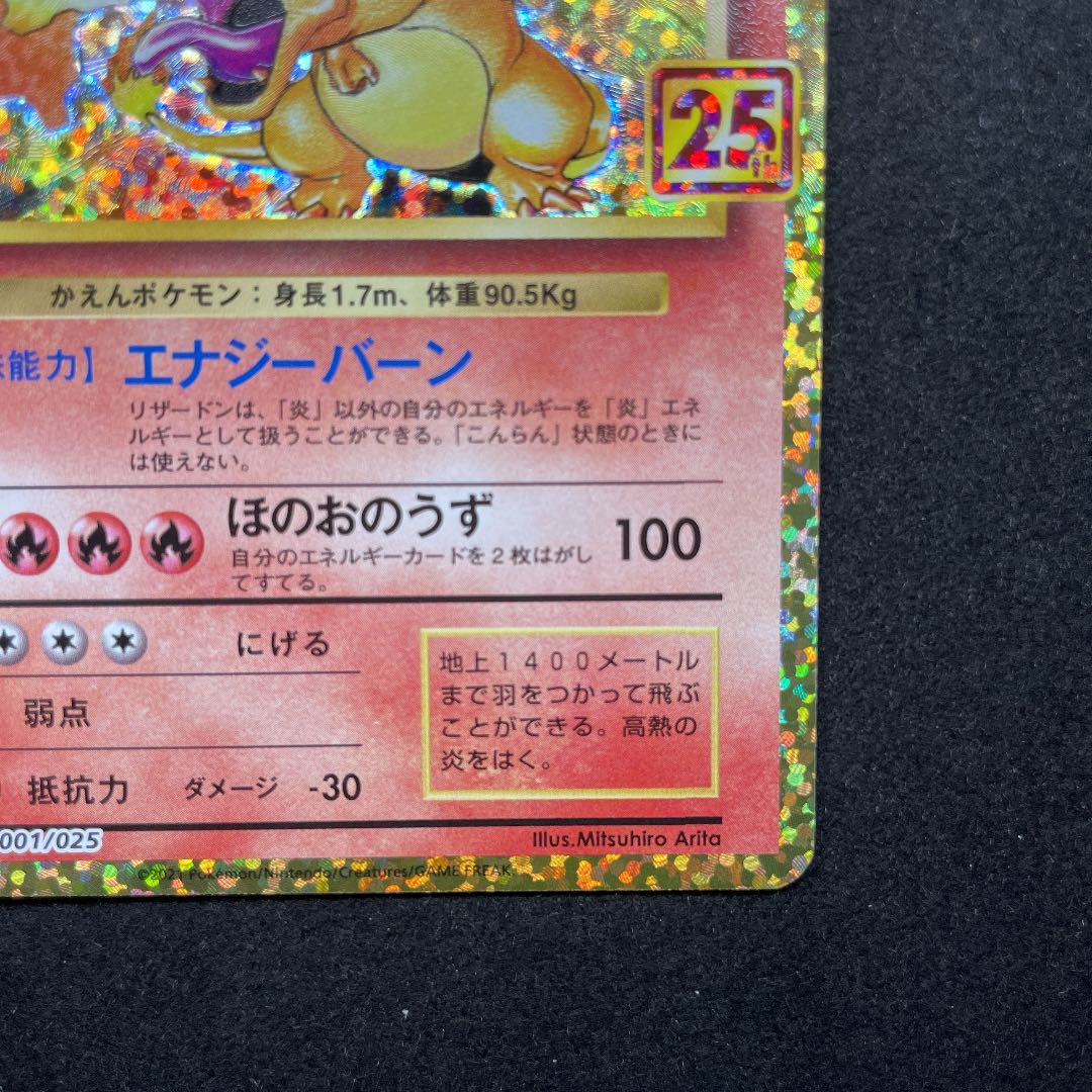 プロモ リザードン 25th