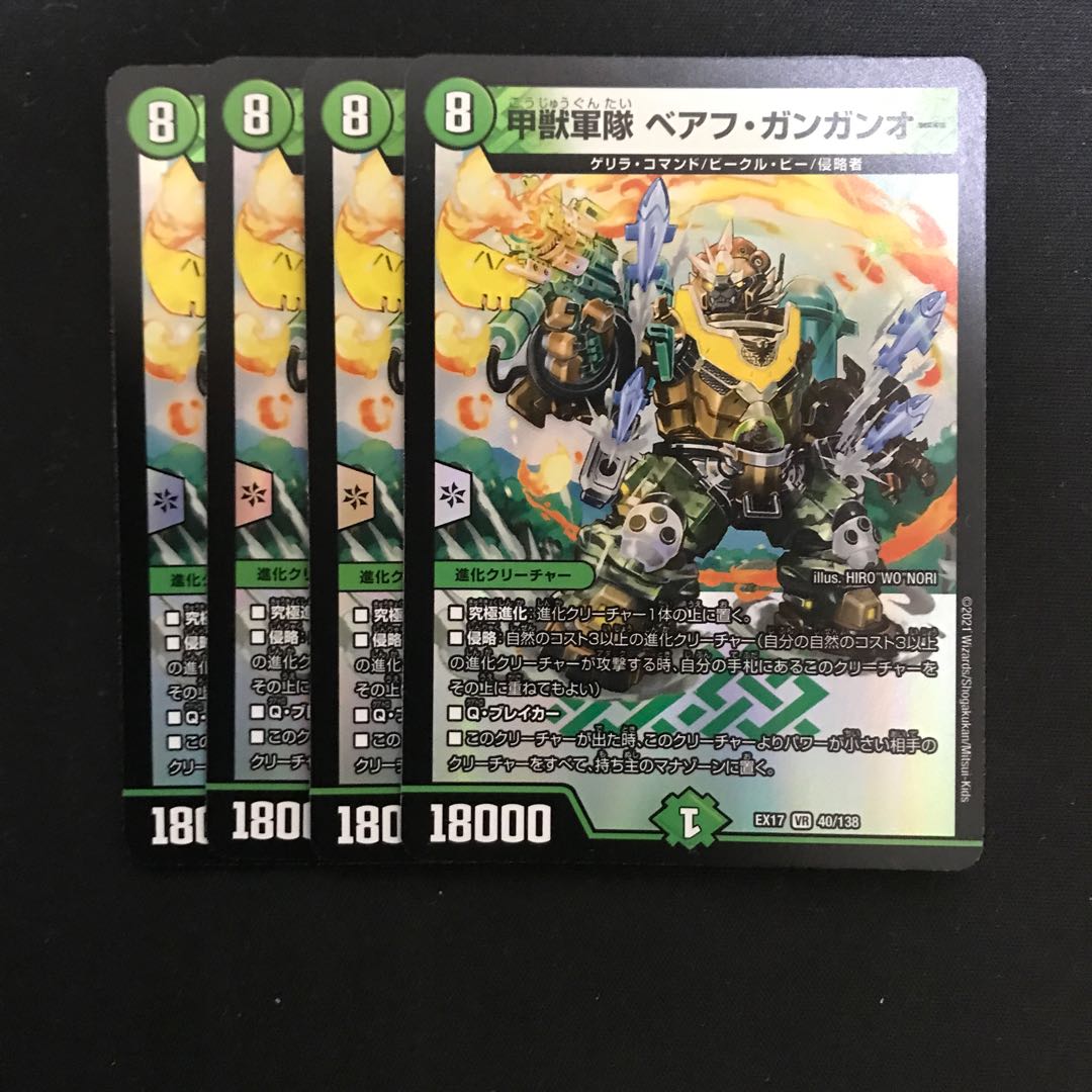 Armored Beast Army Beahu Gangan O.