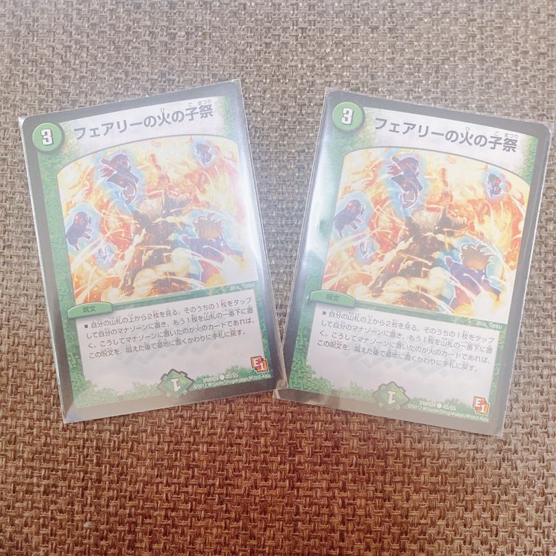 フェアリーの火の子祭2枚セット