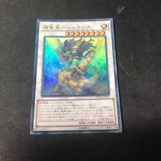 輝竜星－ショウフク