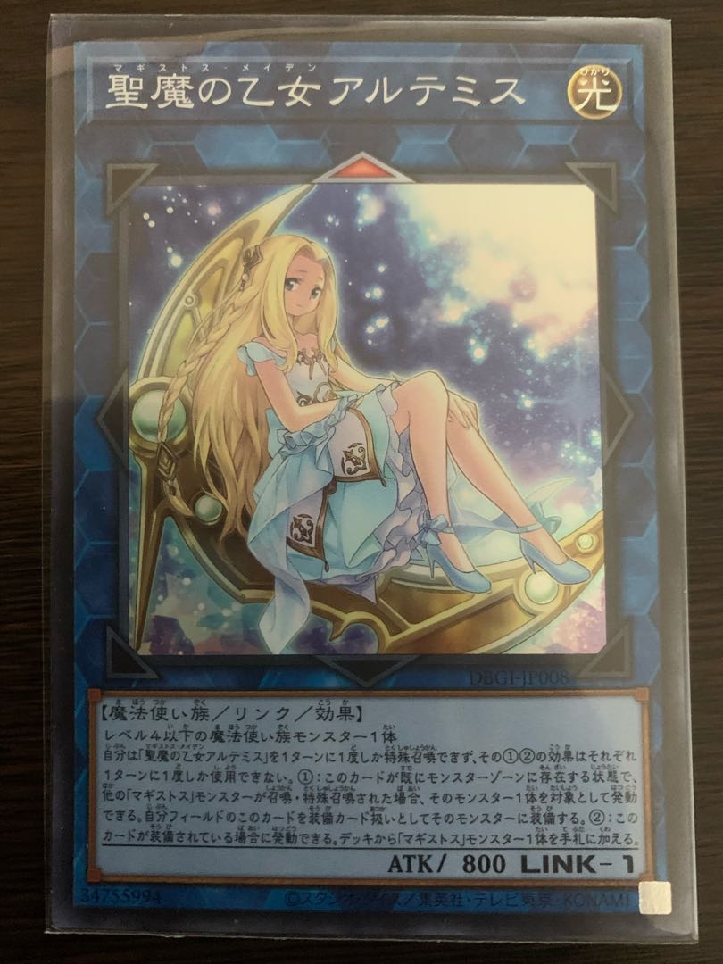 聖魔の乙女アルテミス