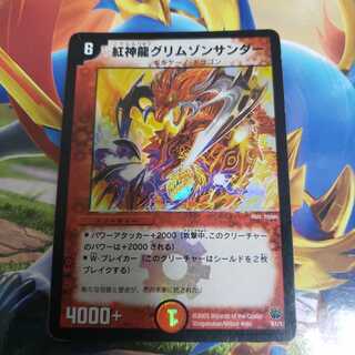Red God Dragon Grimson Zapdos
