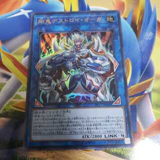 剛鬼デストロイ・オーガ ウルトラレア