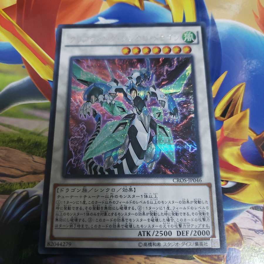 Clear Wing Synchro Dragon Secret Rare