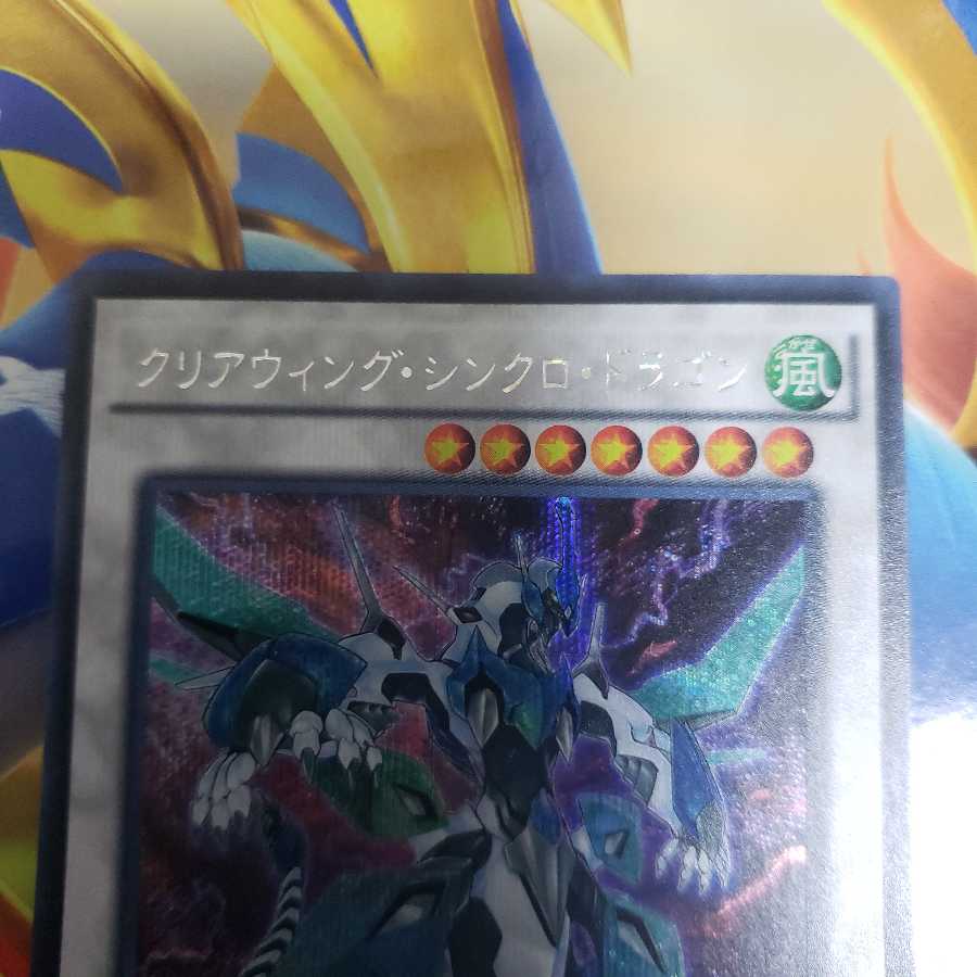 Clear Wing Synchro Dragon Secret Rare