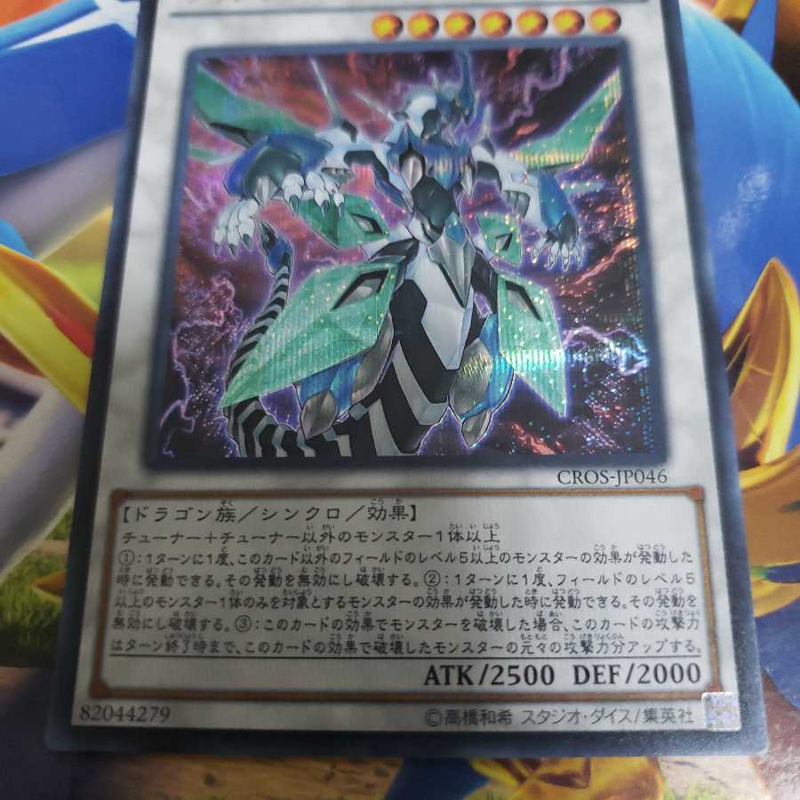 Clear Wing Synchro Dragon Secret Rare