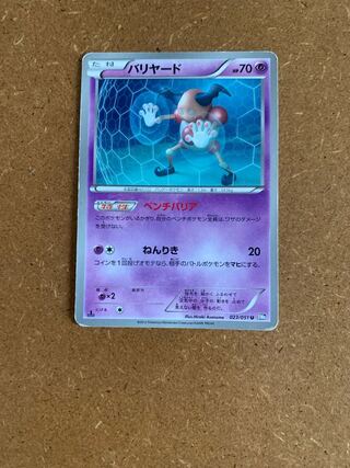 バリヤード ベンチバリア