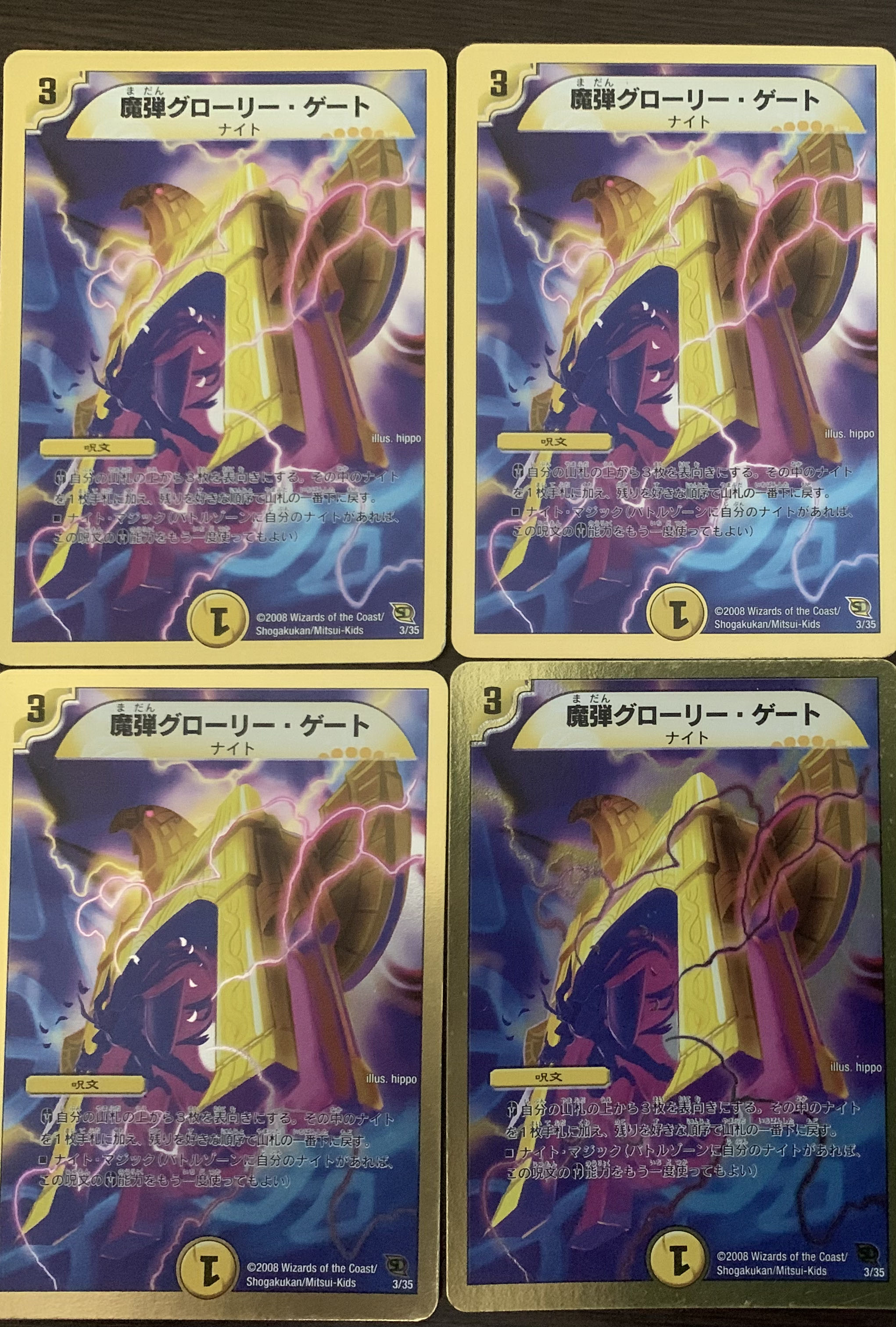 魔弾グローリー・ゲート