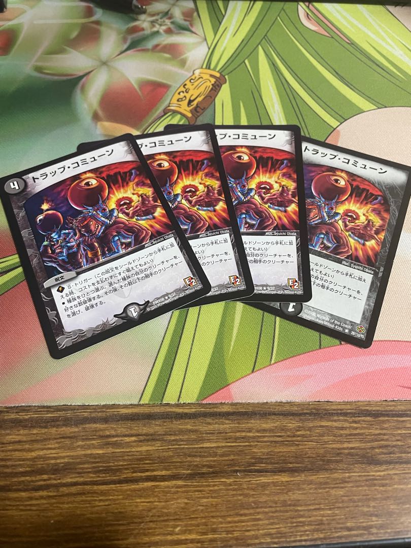 【送料無料】トラップ・コミューン 4枚セット