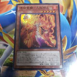 Awakening of the Possessed - Great Inari Fire Super Rare