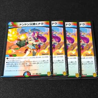 ドンドン火噴くナウ 1枚