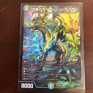 Meteor Gaiach Kaiser SR