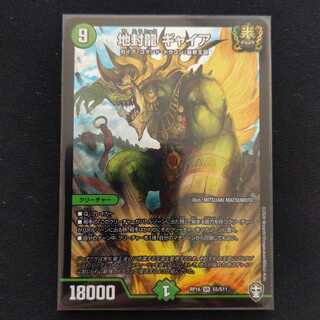 地封龍 ギャイア