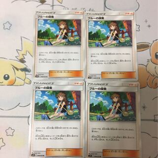 ブルーの探索4枚セット