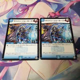 ザババン・ジョーカーズ