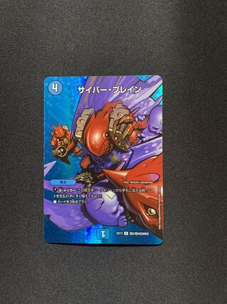 【4枚】サイバー・ブレイン