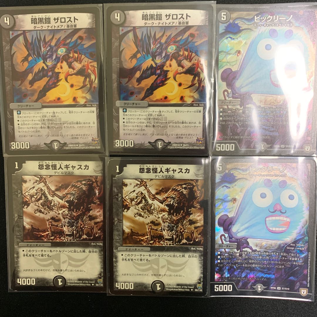 ギャスカビックリーノザロスト