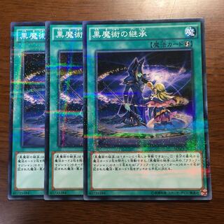 3枚セット　黒魔術の継承　遊戯王　ブラックマジシャン　ブラマジ