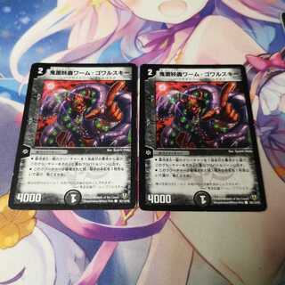 鬼面妖蟲ワーム・ゴワルスキー