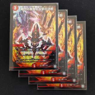 瞬閃と疾駆と双撃の決断　4枚