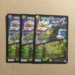 ドケイダイモス　3枚