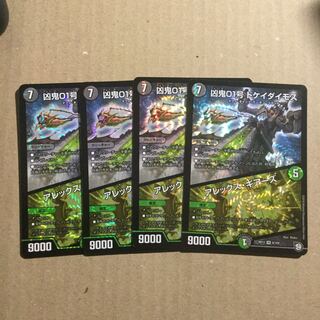 ドケイダイモス　4枚