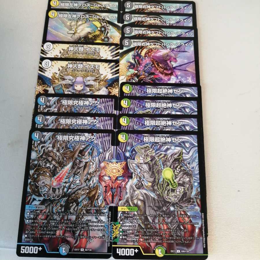 ゴッドセット (バラ売り可能)