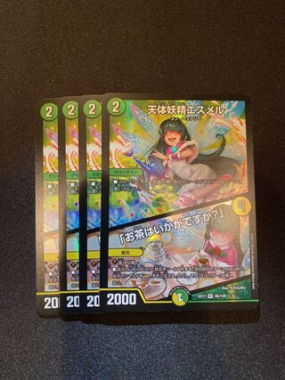 天体妖精エスメル｜「お茶はいかがですか?」