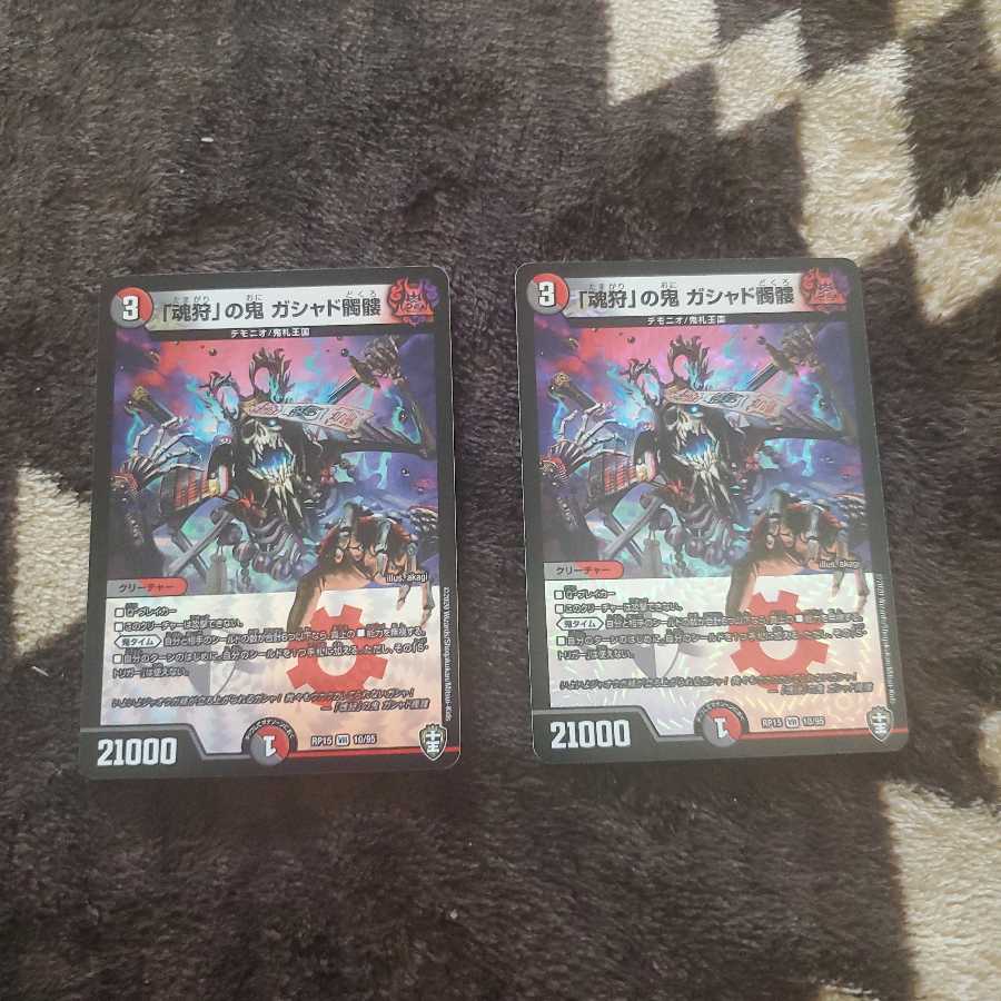 「魂狩」の鬼 ガシャド髑髏