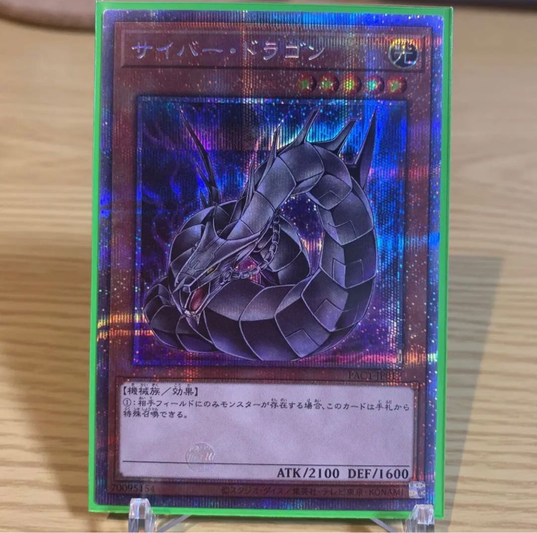 サイバー・ドラゴン プリシク