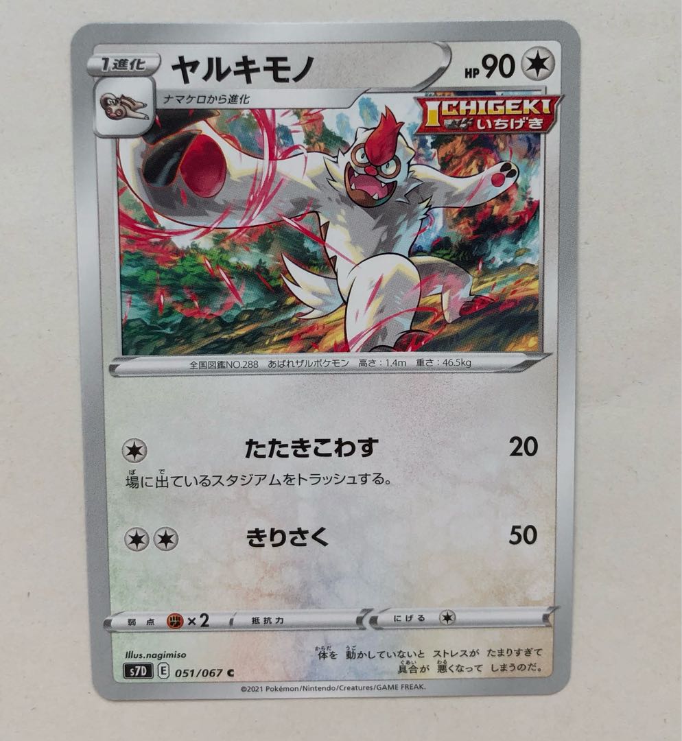 Pokéka Maten Perfect Normal