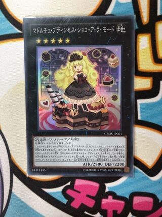 マドルチェ・プディンセス・ショコ・ア・ラ・モード