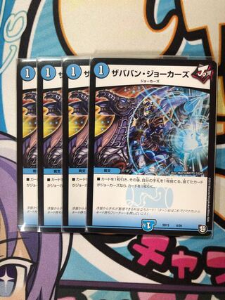 ザババン・ジョーカーズ