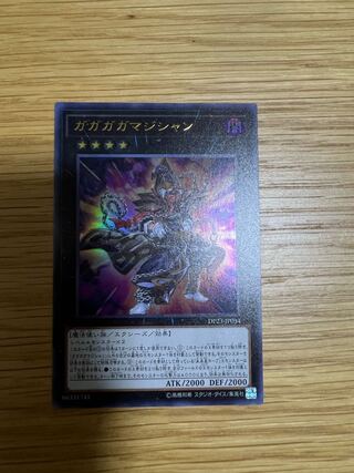 ガガガガマジシャン ウルトラレア