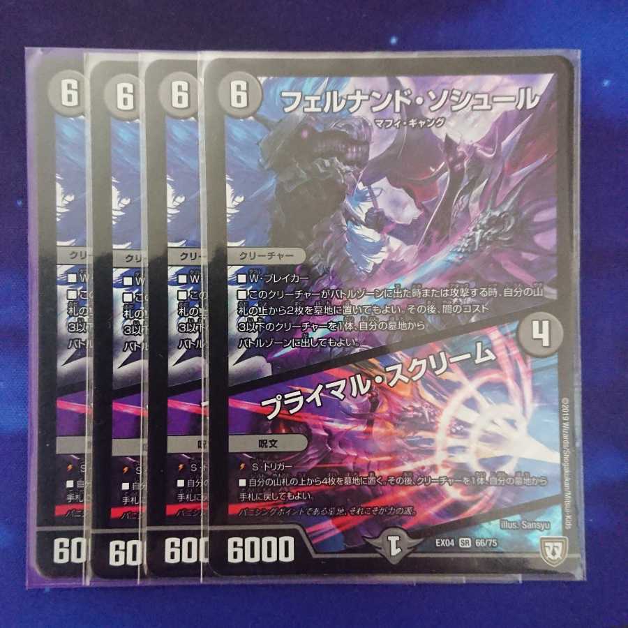 フェルナンド・ソシュール｜プライマル・スクリーム