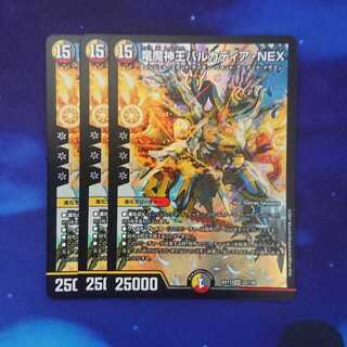 竜魔神王バルカディア・NEX