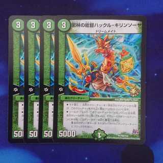 密林の総督ハックル・キリンソーヤ プロモ