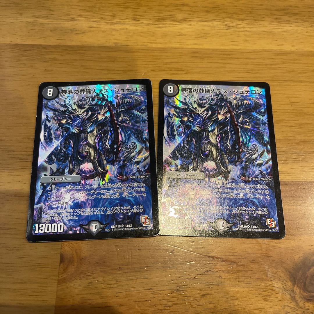 奈落の葬儀人デス・シュテロン