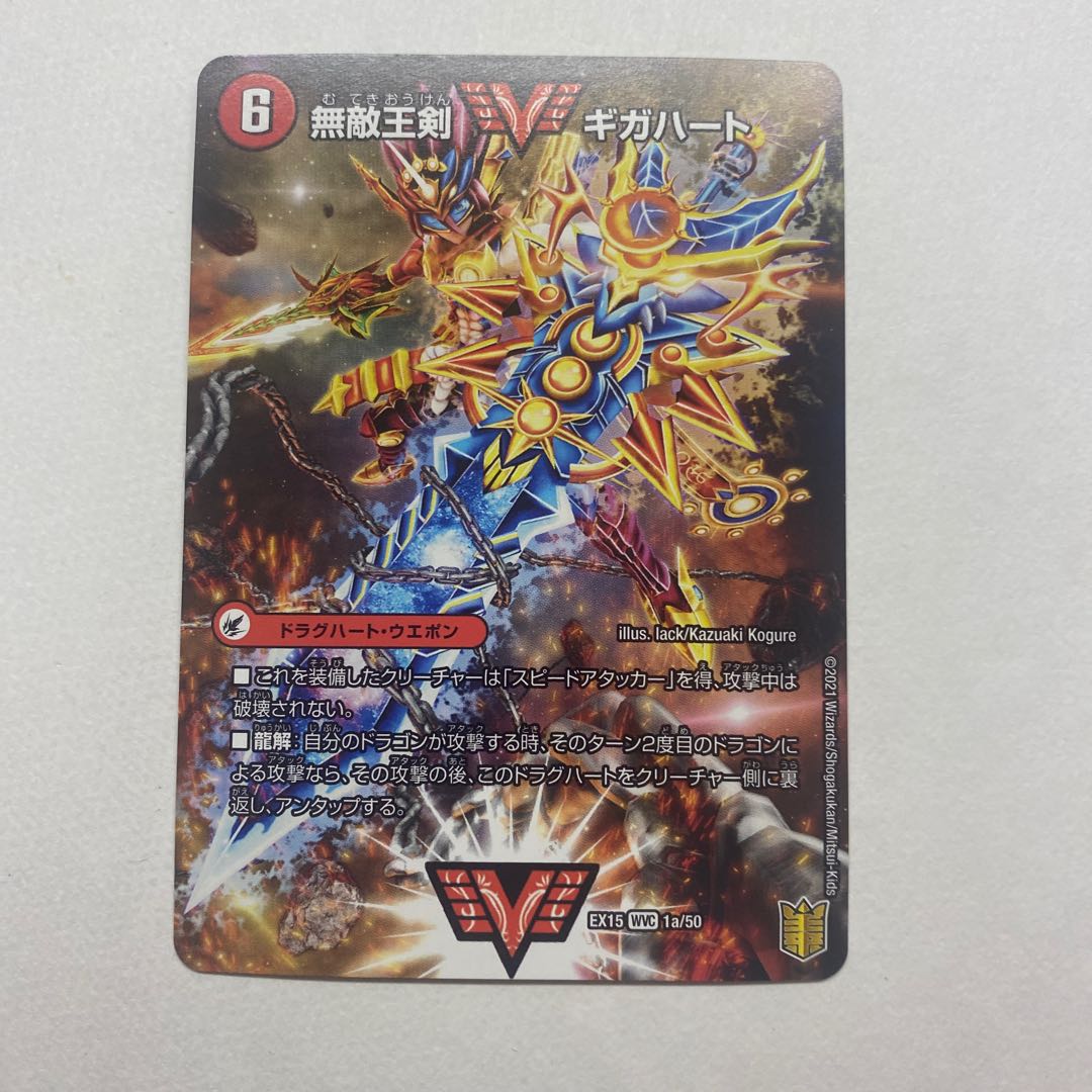 無敵王剣 ギガハート|最強熱血 オウギンガ