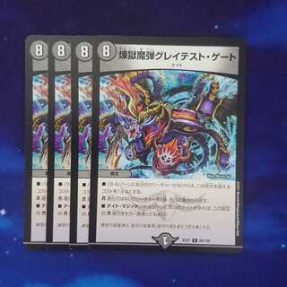 煉獄魔弾グレイテスト・ゲート