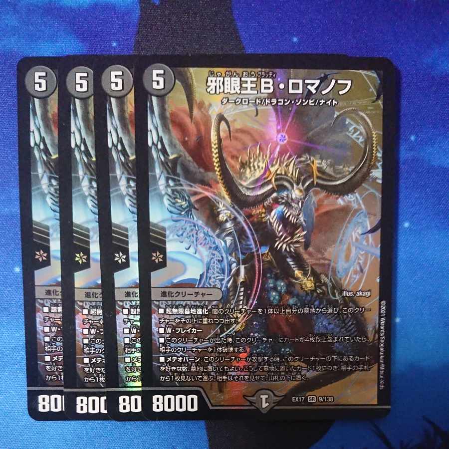 Evil Eye King B. Romanov