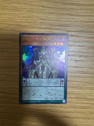 EM天空の魔術師 ウルトラレア