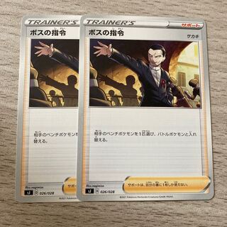 【早い者勝ち】美品 ボスの指令 2枚 026/028